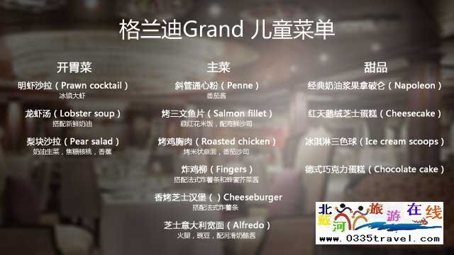 格蓝迪餐厅 The Grande Restaurant