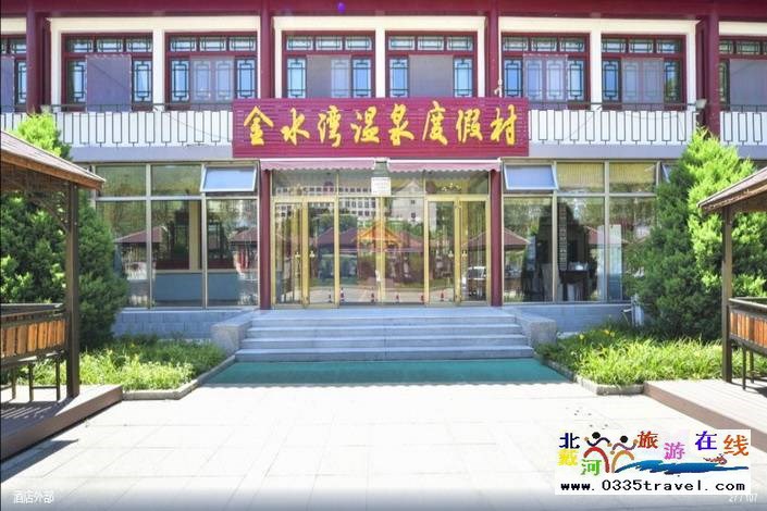 隆化金水湾温泉度假村
